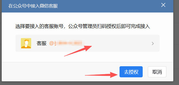吉林省|企业微信接入公众号服务号客服