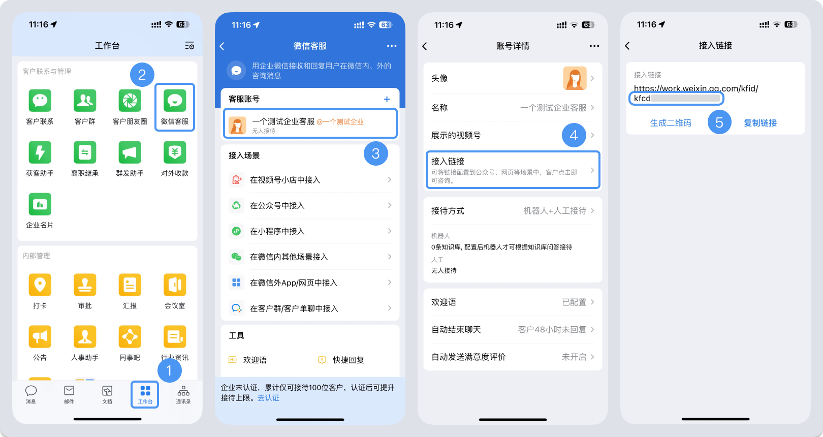 吉林省|微信客服账号，如何获取客服号ID？